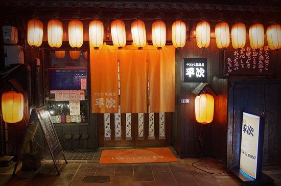 Yakitori Heiji Seiyoukan Mae